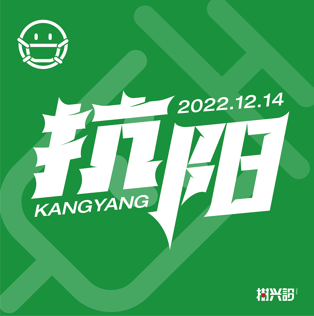 逆反差字集（图ZMzMxNTQ1OTcy） - 字体/字形 - 站酷设计师樹兴設原创素材 - 站酷ZCOOL
