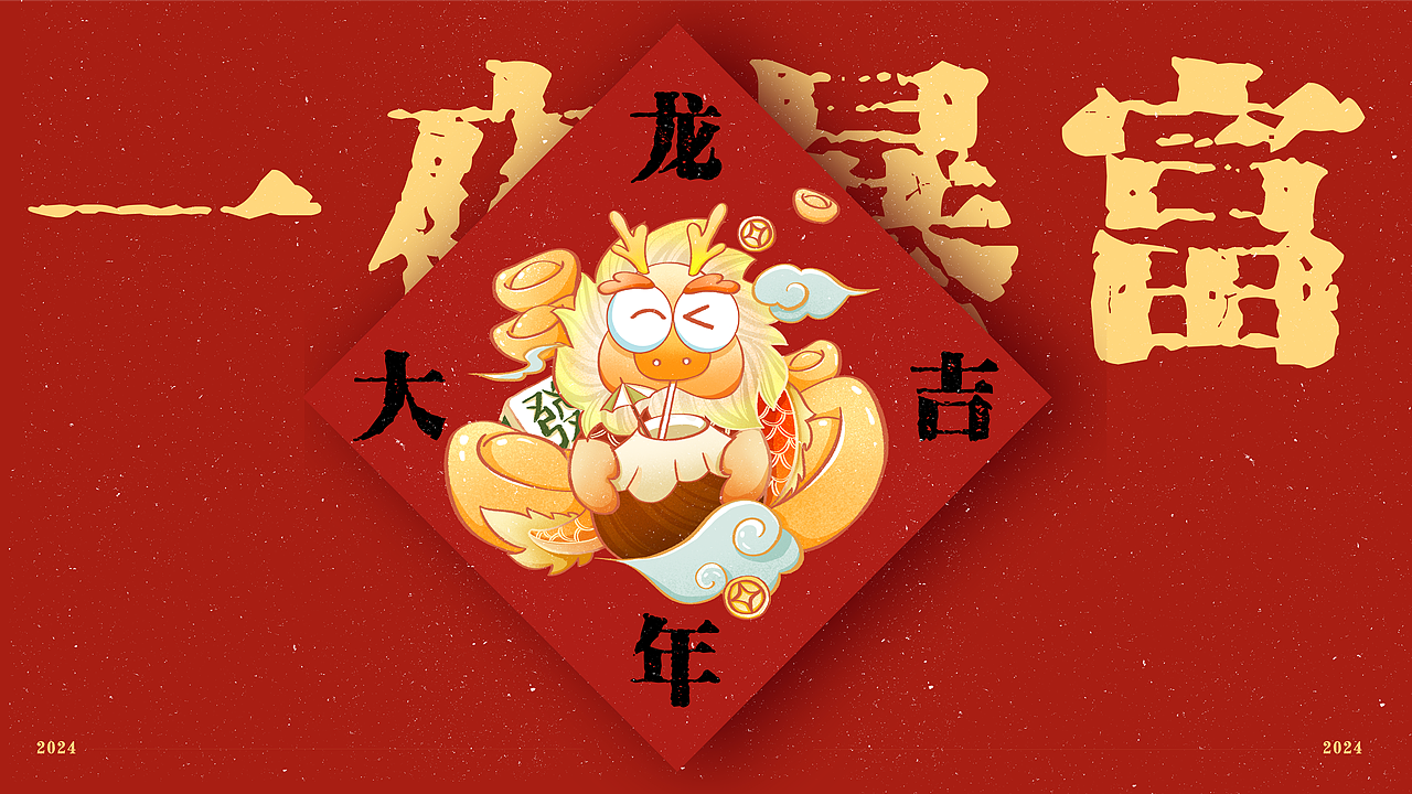 一组龙年插画（图ZMzU1MDAxNzI4） - 商业插画 - 站酷设计师韭菜盒he子原创素材 - 站酷ZCOOL