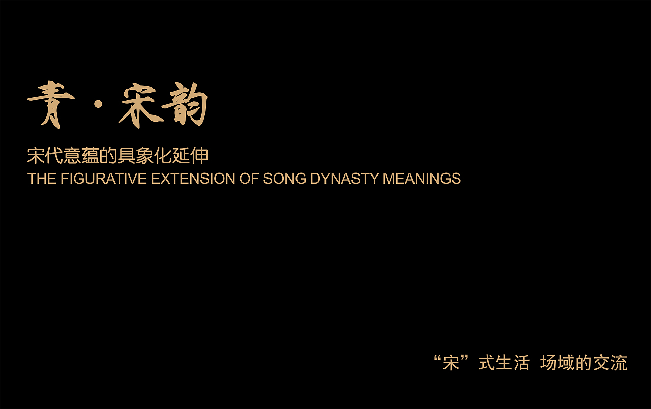 零次方设计|建发房产 · 风雅宋韵|南京璞云