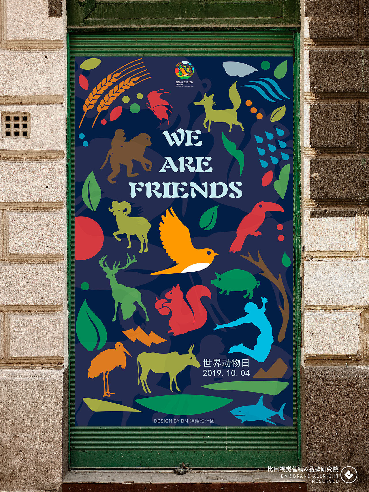 【品牌营销】喜鹊林·以标志召唤自然之力