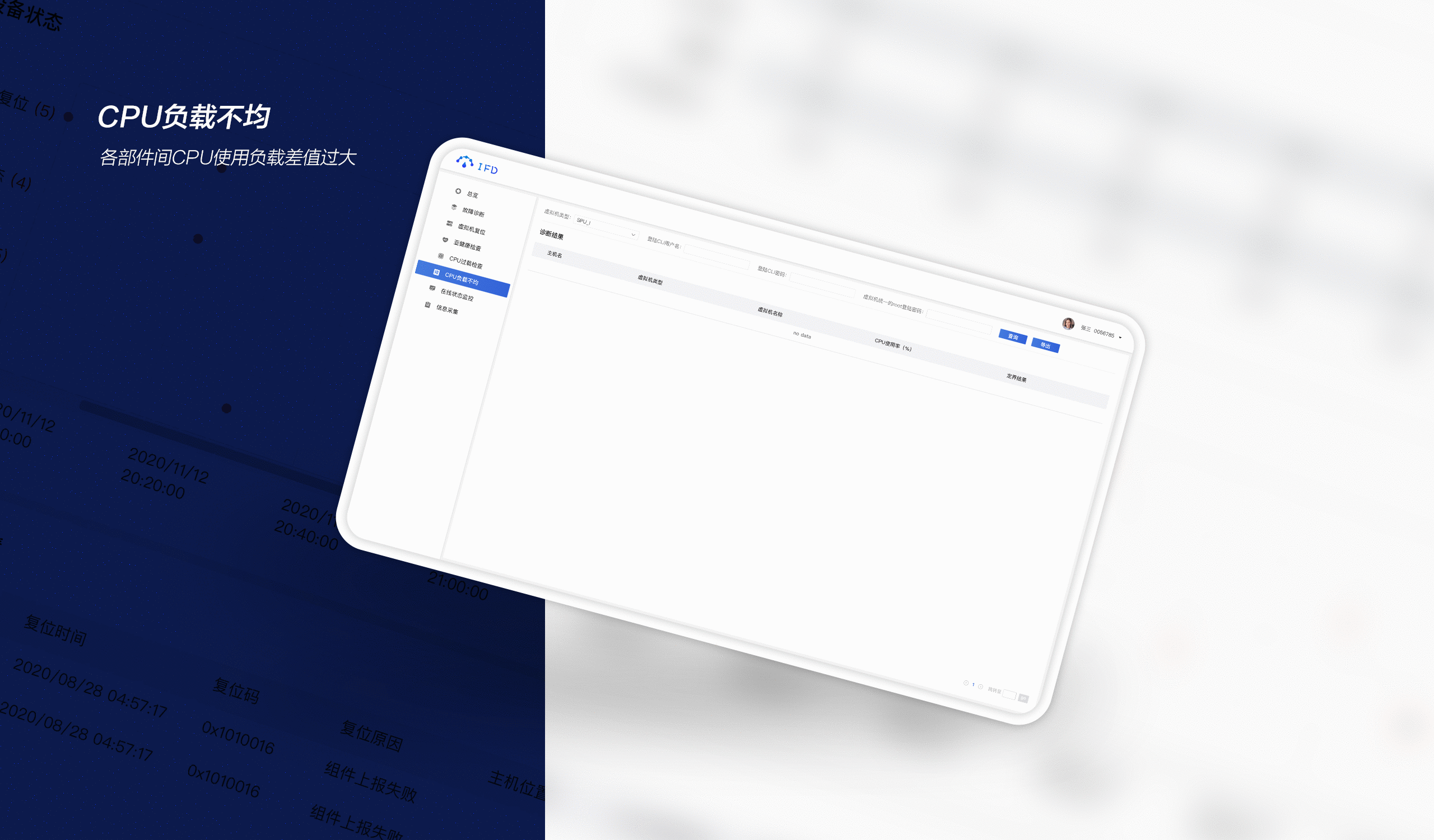 IFD通讯故障智能诊断工具设计总结（图ZMzIzMTAxNTgw） - 软件界面 - 站酷设计师张云姣原创素材 - 站酷ZCOOL
