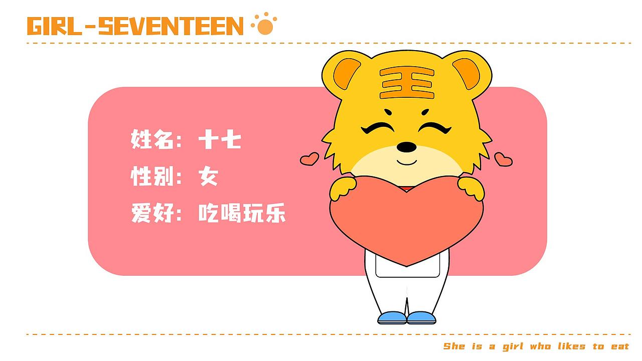 十七（图ZMzE5ODI2MzQ4） - IP形象 - 站酷设计师劉文文子原创素材 - 站酷ZCOOL