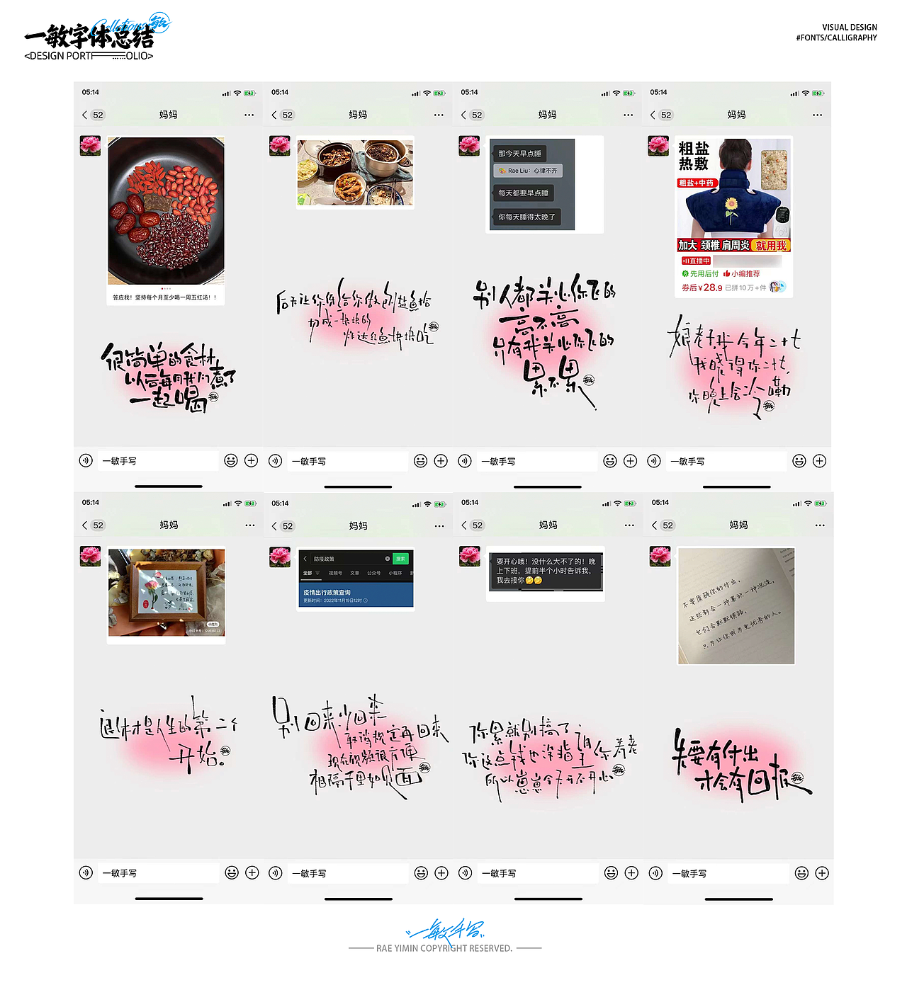 一敏2022手写字集|字体设计 手写书法