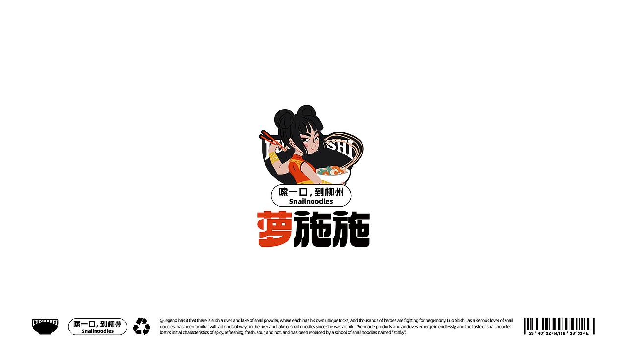 DAKO出品 | 萝施施·嗦一口,到柳州(图ZMzQ1MzA4Nzcy) - 品牌 - 站酷设计师DAKO大开创意原创素材 - 站酷ZCOOL