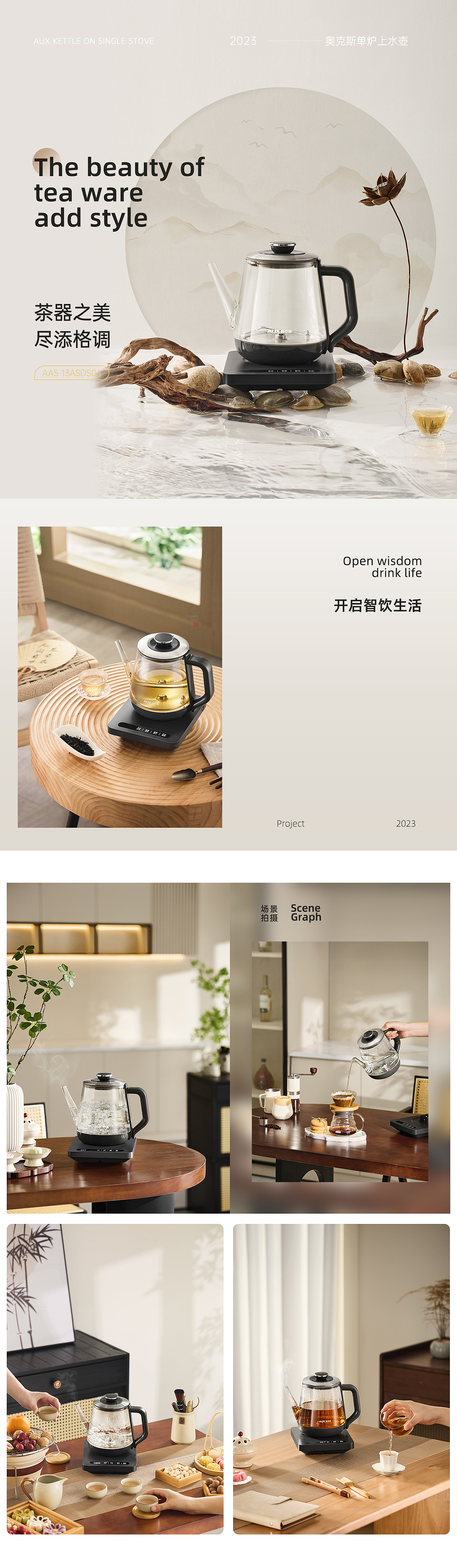 AUX奥克斯上水壶 | 详情页（图ZMzU4ODE3OTQ0） - 电商 - 站酷设计师SHAnny小朋友原创素材 - 站酷ZCOOL