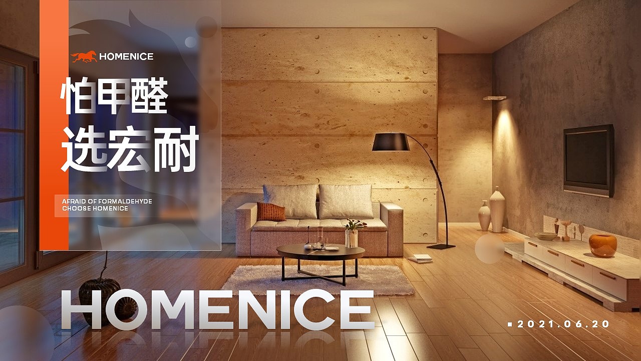 PPT定制丨鸣天传媒x宏耐地板_企业宣传介绍PPT设计