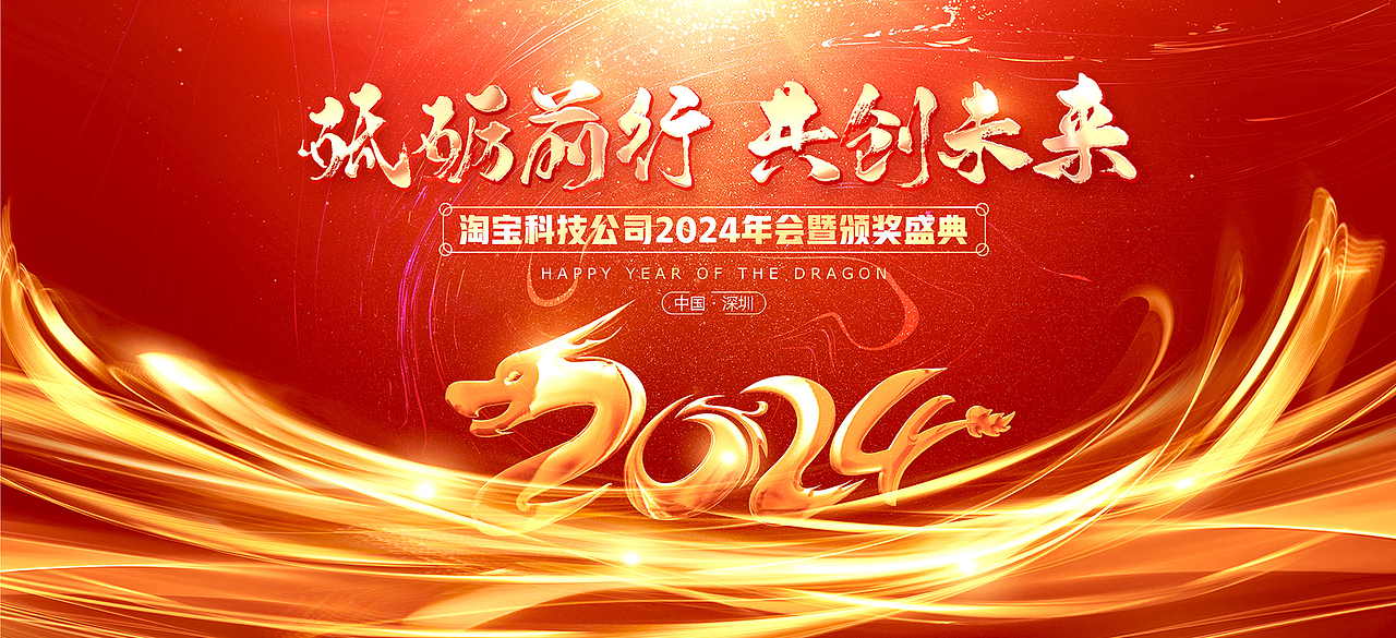 2024年会海报（图ZMzYwOTc4NTgw） - 海报 - 站酷设计师Z81662253原创素材 - 站酷ZCOOL