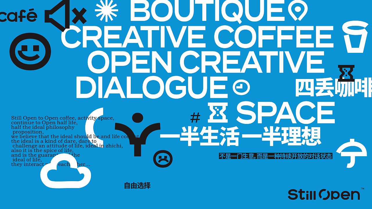 Still Open/四丢咖啡品牌设计