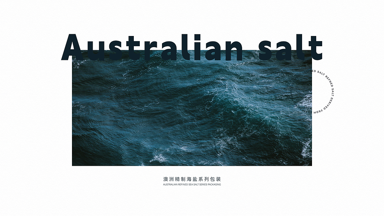 桂盐海盐丨盐品系列包装