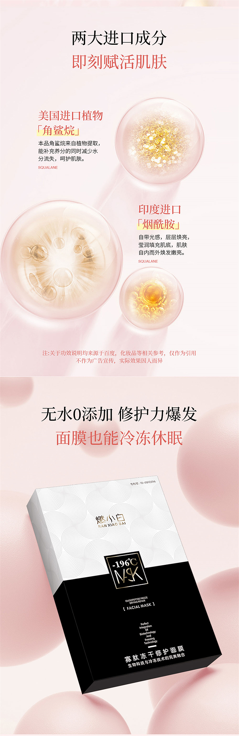 寡肽冻干修护面膜