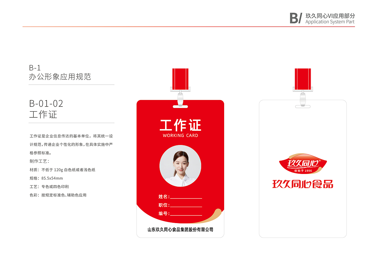 品牌VI设计（图ZMzM2MjE4MDky） - 品牌 - 站酷设计师皮皮的挖土机原创素材 - 站酷ZCOOL