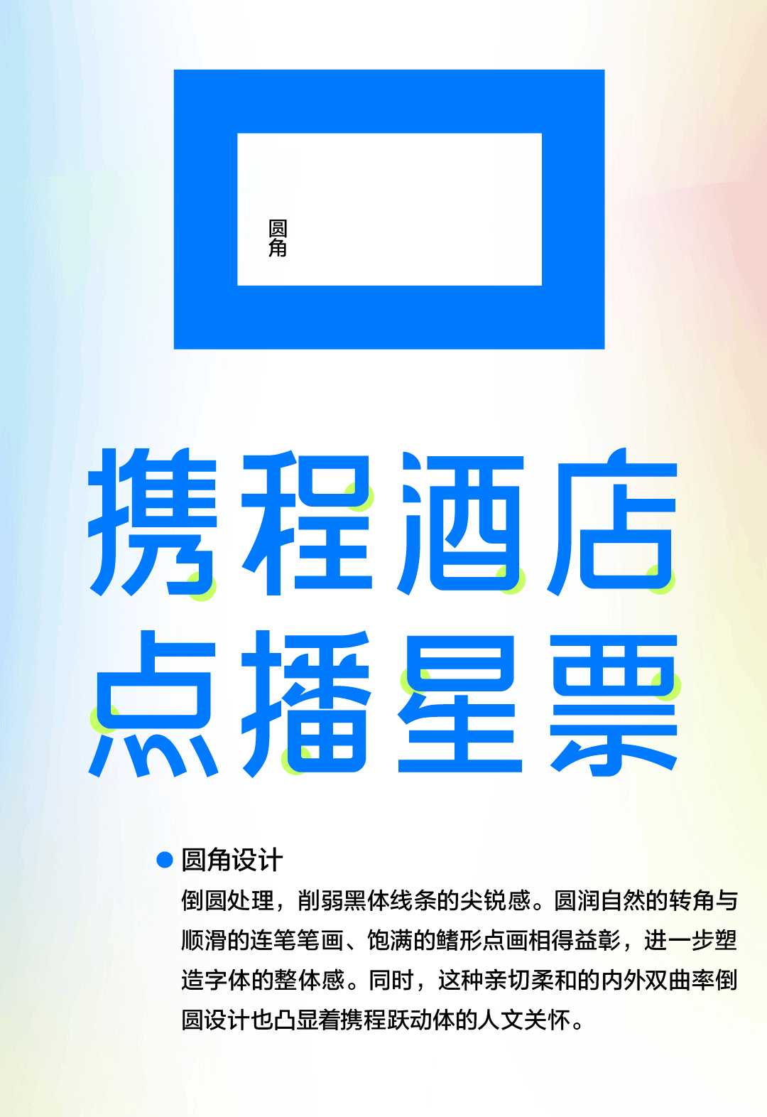 携程跃动体:与世界重逢,让旅行浪起来