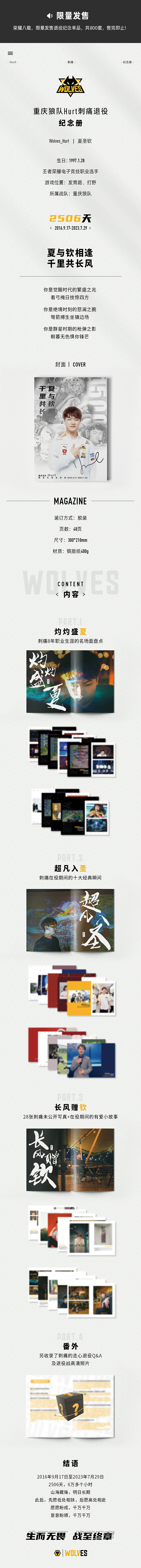 狼队傲伍周边商城-部分设计内容作品集
