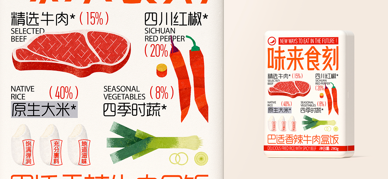味来食刻/速食品包装设计(图ZMzQ2MjcxMDk2) - 包装 - 站酷设计师吾笑设计事务所原创素材 - 站酷ZCOOL
