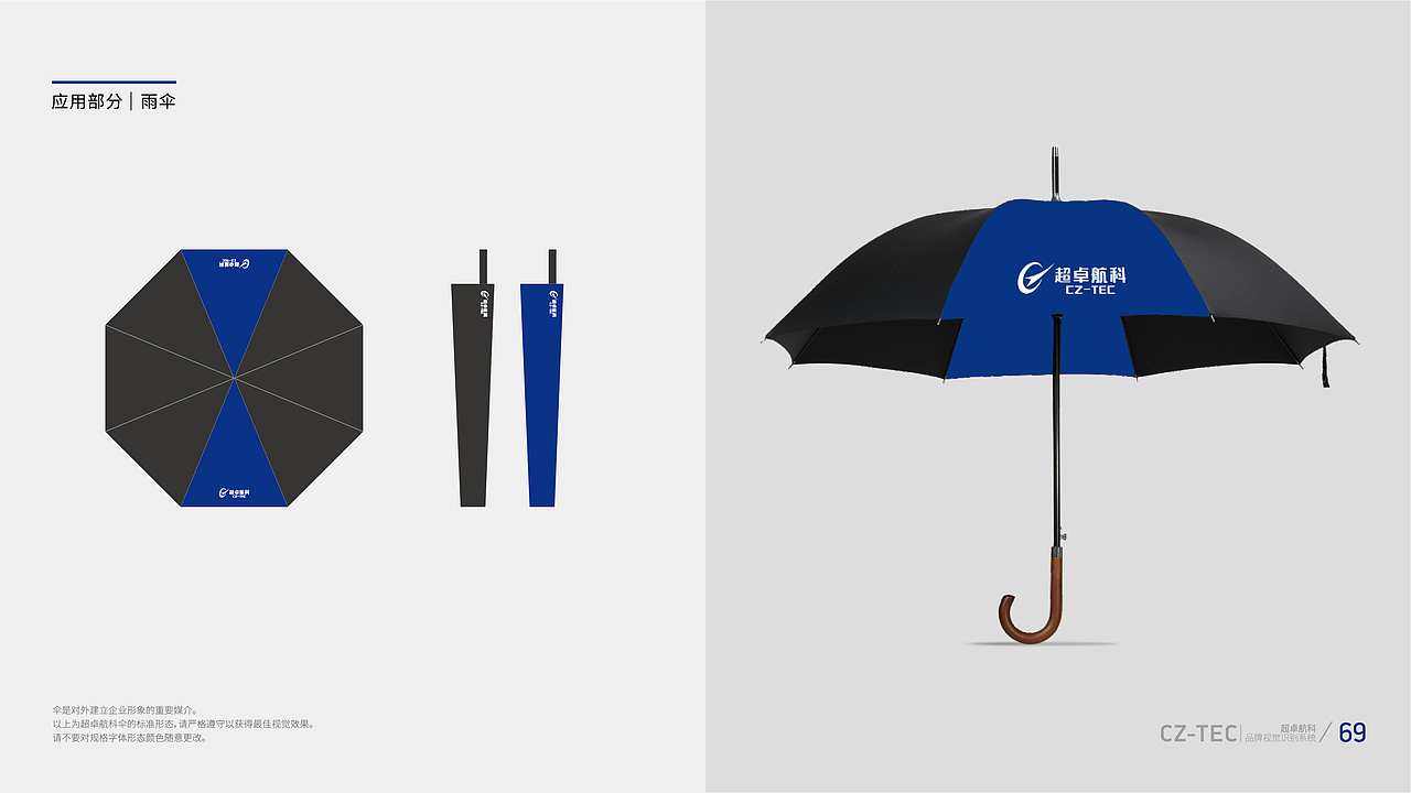 超卓航空品牌视觉手册