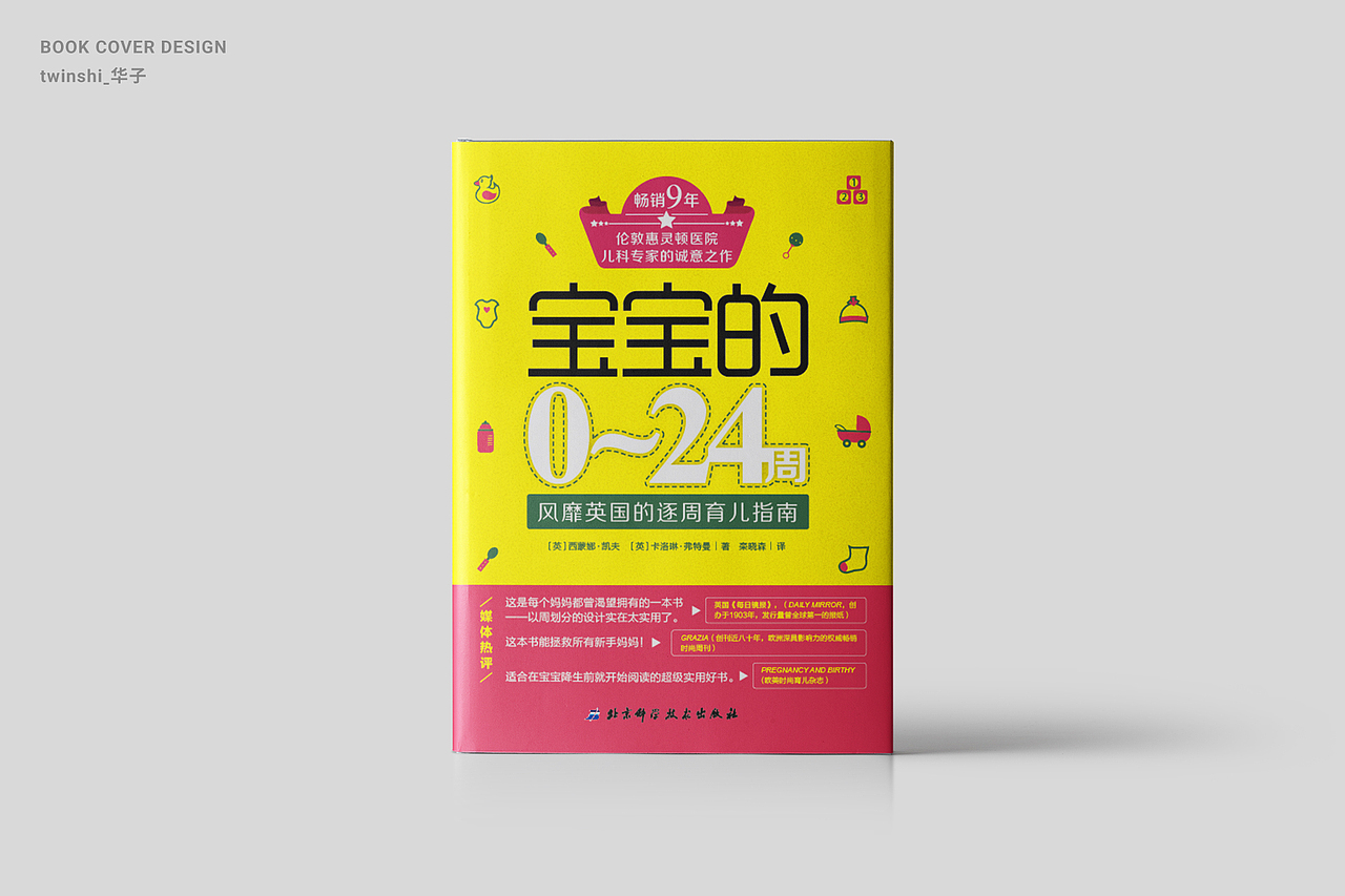 育儿+医疗 | 书籍封面装帧设计合集(二)（图ZMzUwNzIwOTQ4） - 书籍/画册 - 站酷设计师SGH华子原创素材 - 站酷ZCOOL