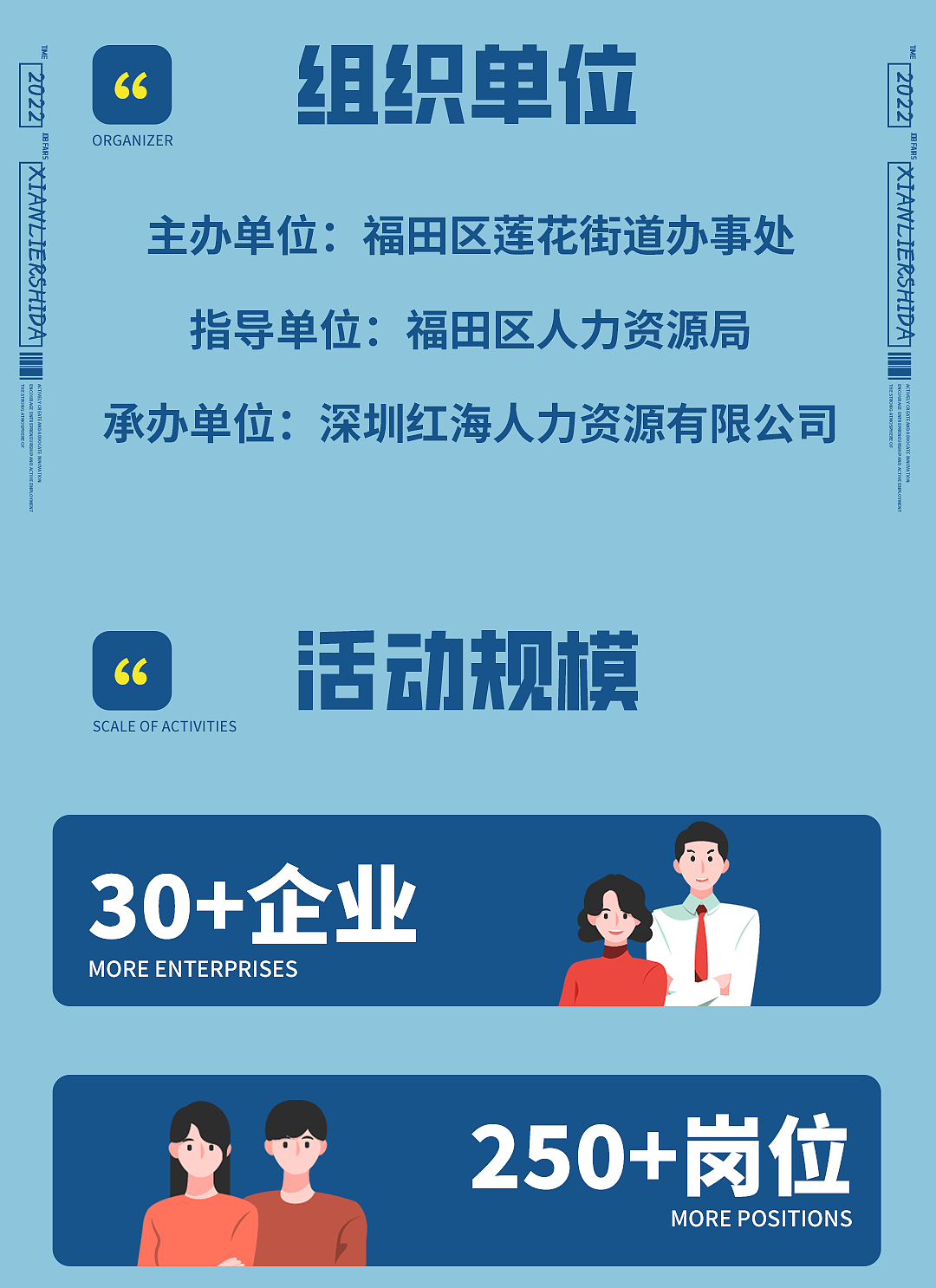【长图设计】——深圳市莲花街道招聘会（图ZMzI1OTE1NTE2） - 其他平面 - 站酷设计师取经中的小胖子原创素材 - 站酷ZCOOL