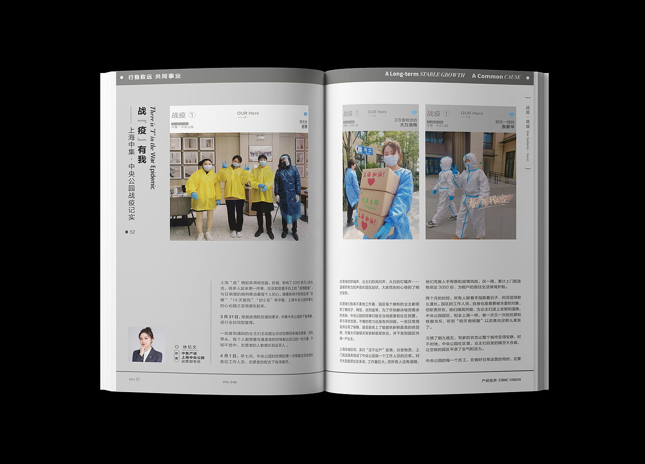 中集产城CIMC | 刊物设计