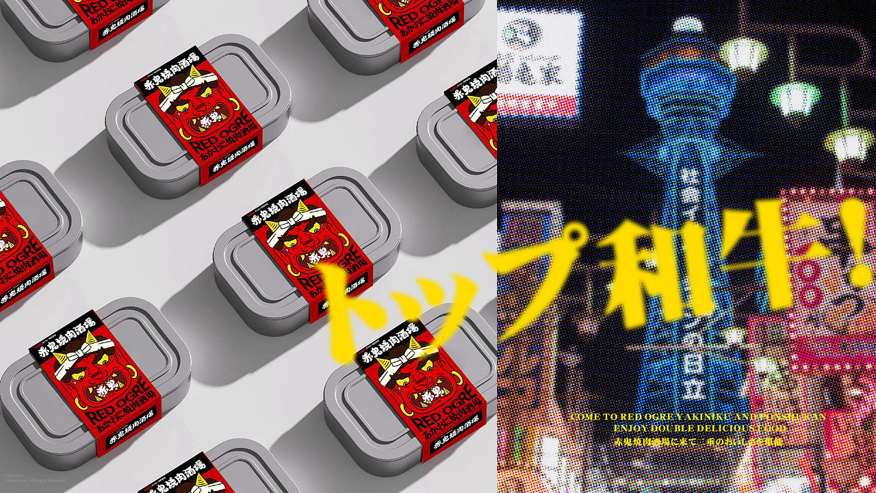 赤鬼烧肉酒场丨品牌视觉设计（图ZMzM3MDgwMjc2） - 品牌 - 站酷设计师好好赞商业视觉原创素材 - 站酷ZCOOL