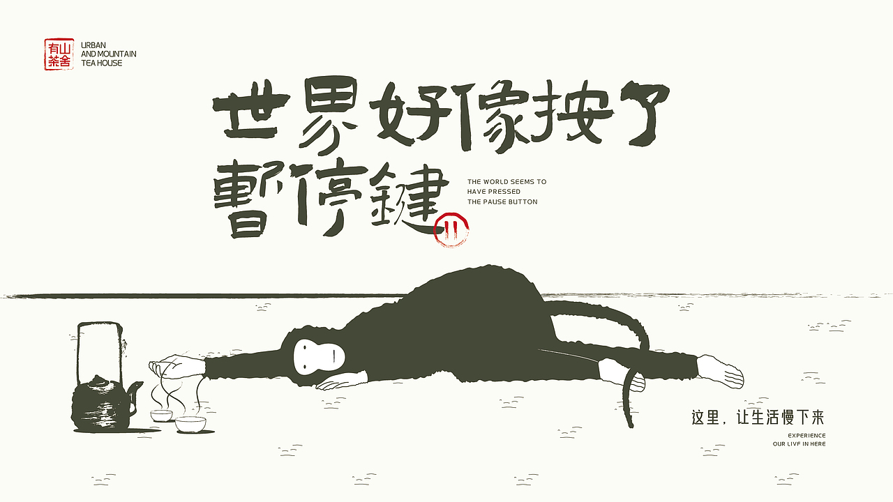 有山茶舍丨品牌设计全案