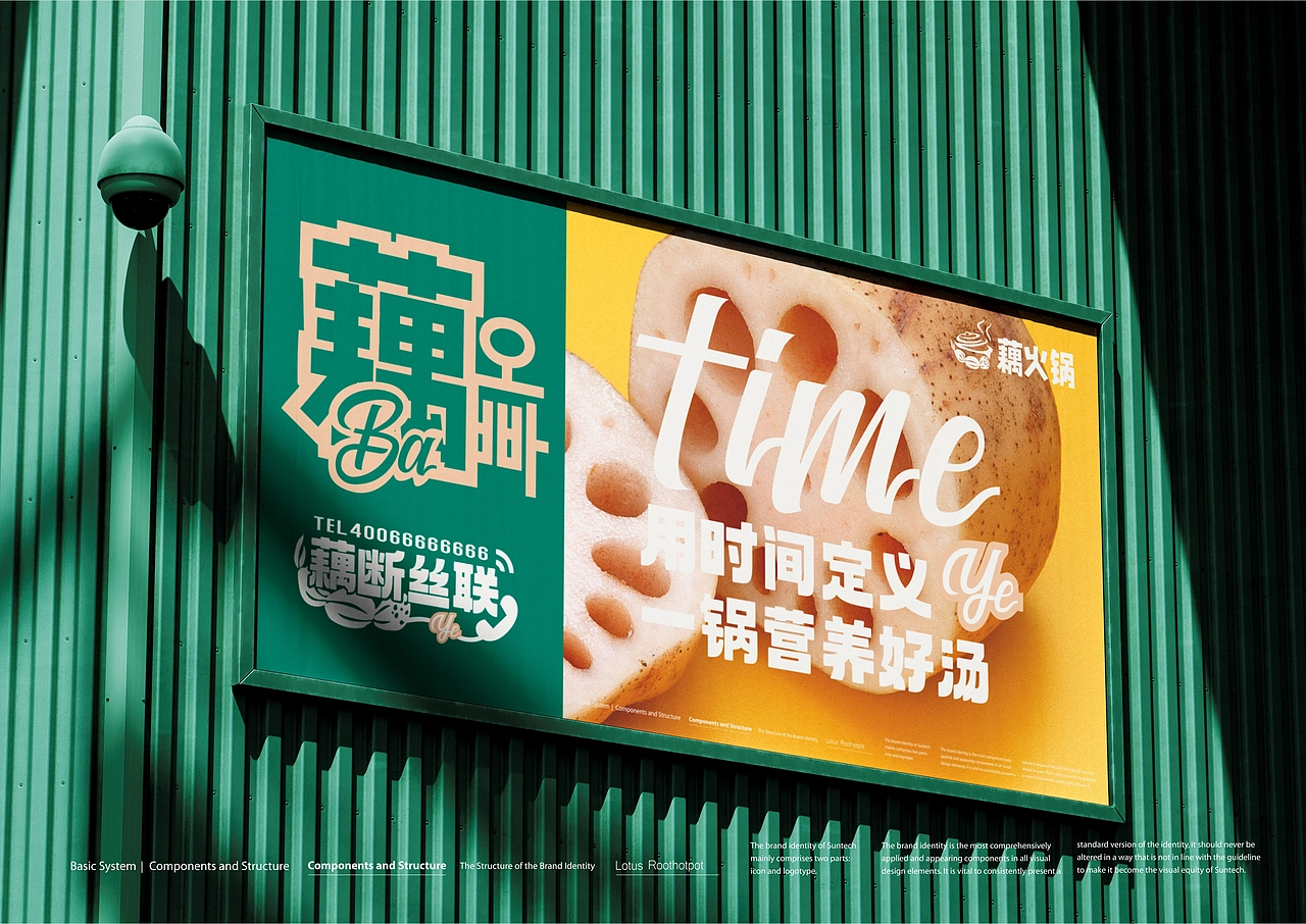 藕火锅品牌全案定制VIS系统升级-上海因心