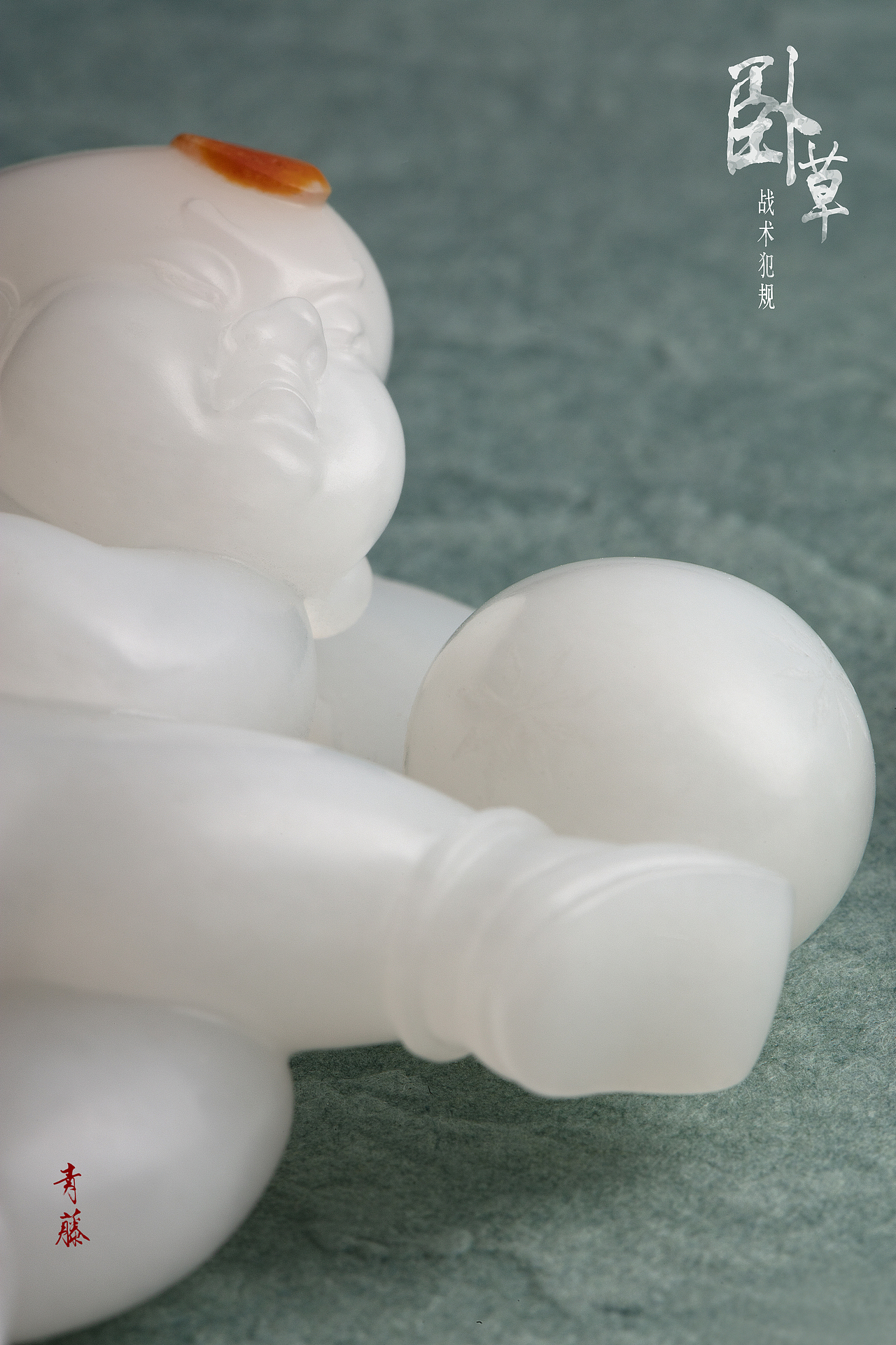 无玉无球则无趣--创意玉雕艺术品摄影（图ZMzIzMDkzMTcy） - 产品摄影 - 站酷设计师远征有多远原创素材 - 站酷ZCOOL