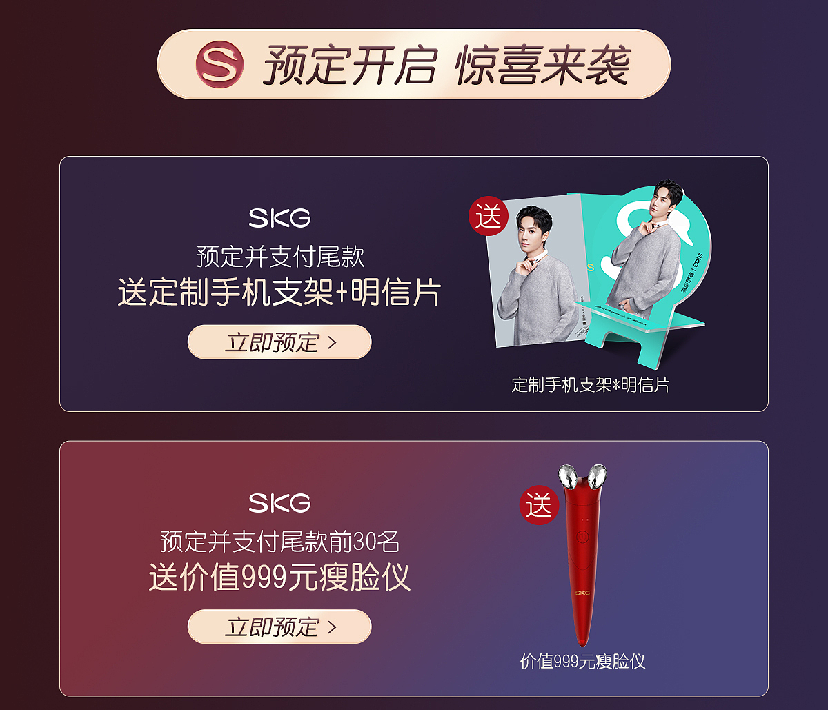 SKG618大促页面（图ZMjk3NzA5MTk2） - 其他 - 站酷设计师素面若惜原创素材 - 站酷ZCOOL