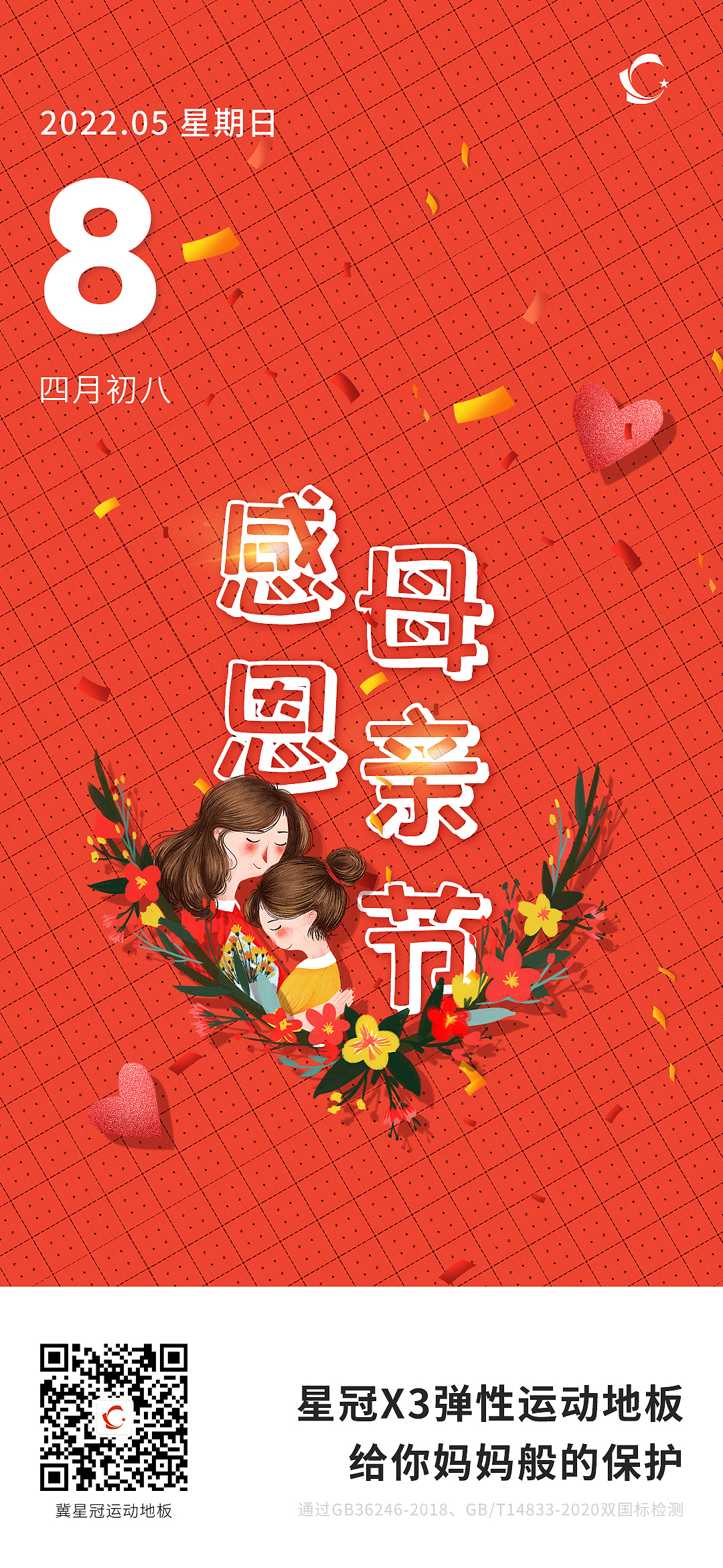 日历海报（图ZMzA1ODY0MDY4） - 海报 - 站酷设计师冀星冠运动地板原创素材 - 站酷ZCOOL