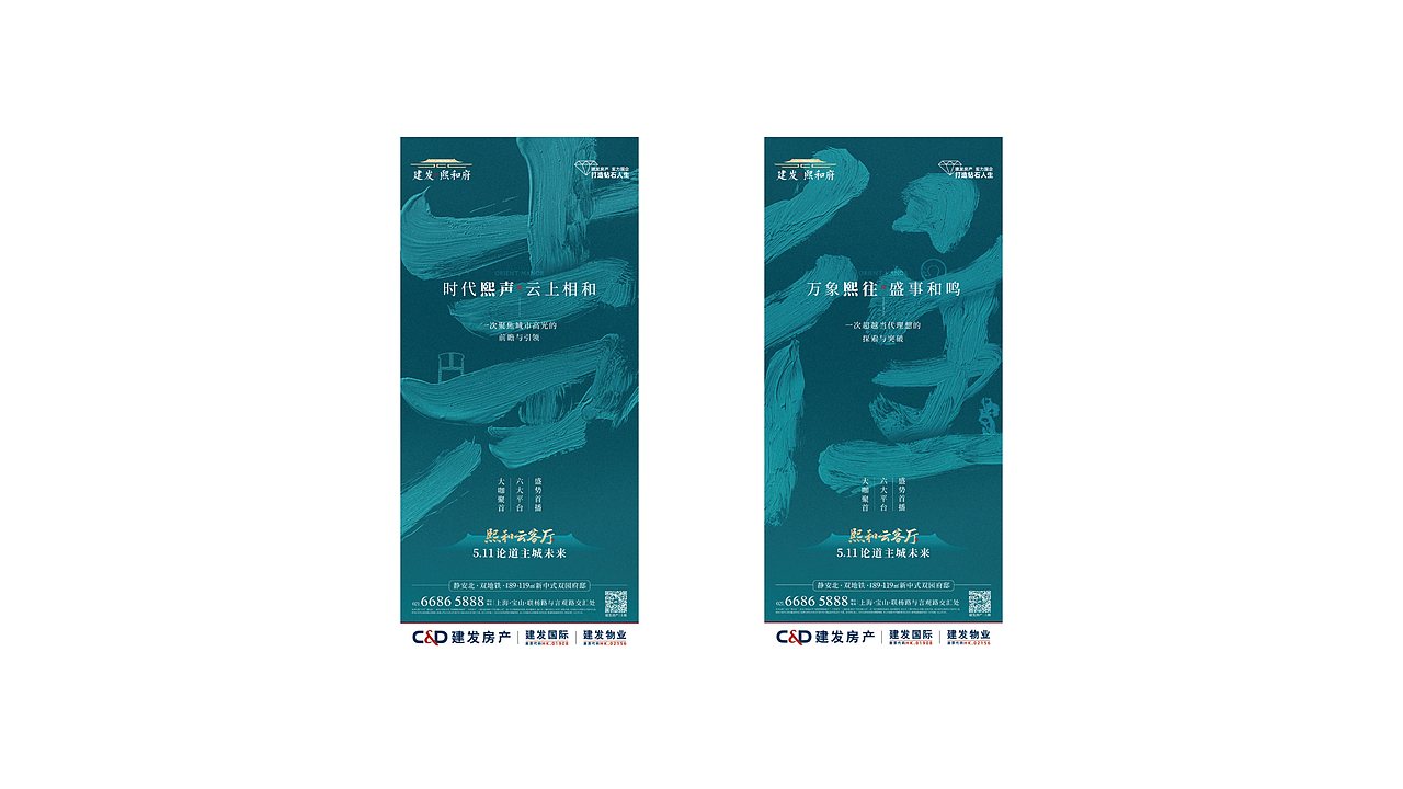 建发熙和府 · 地产上海建发品牌发布朋友圈刷屏海报