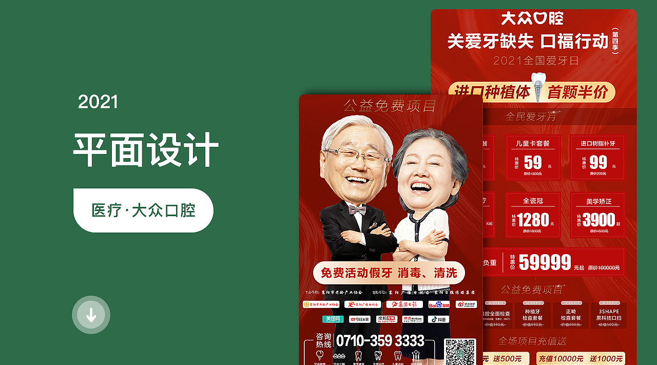 爱牙日活动平面设计海报（图ZMjk3NDM3ODAw） - 海报 - 站酷设计师啊啊啊宝呀原创素材 - 站酷ZCOOL