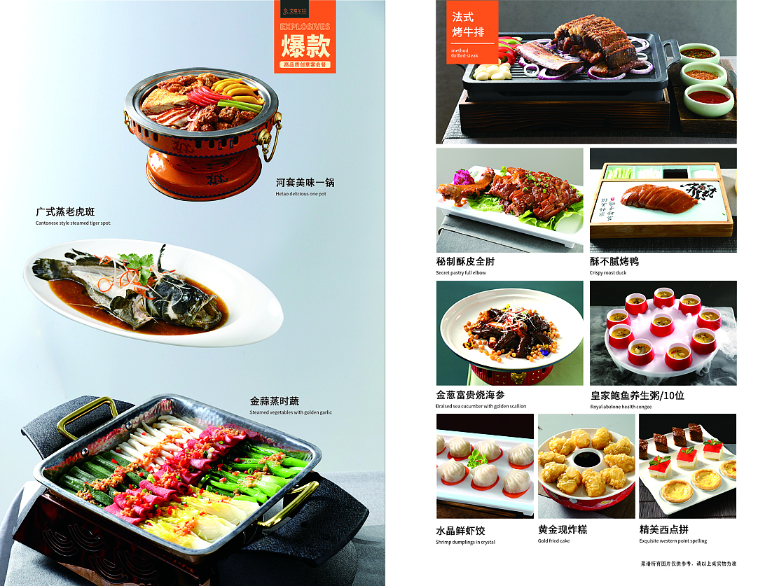 艾瑞尔水语店宴会菜谱