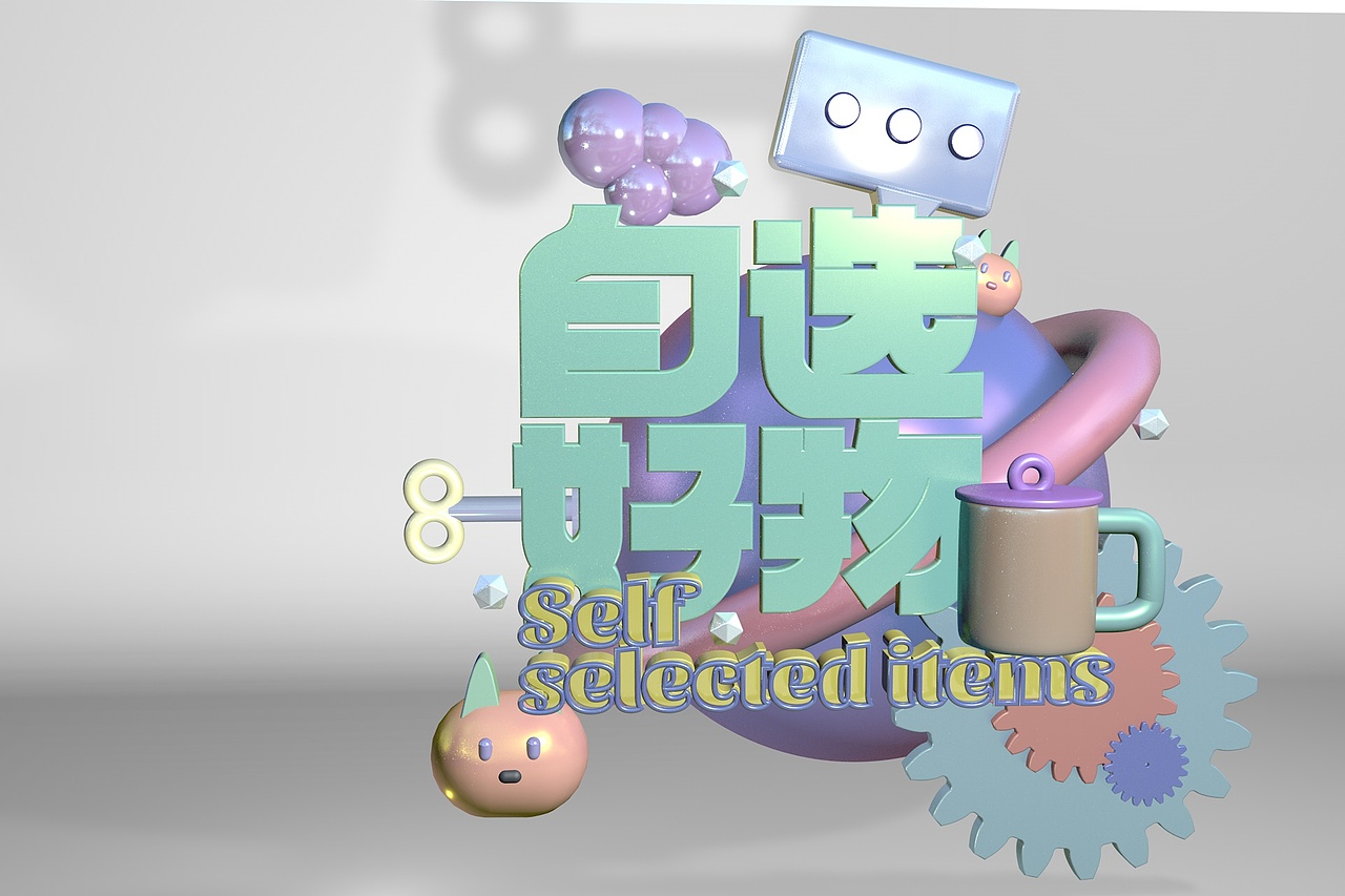 C4D标志海报设计