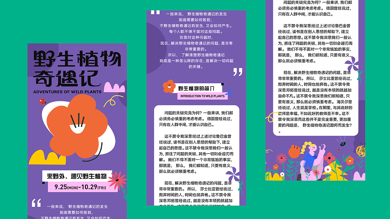 字体版式设计 ｜ 野生植物奇遇记（图ZMzE3NDg4MzI0） - 海报 - 站酷设计师孟孟孟孟_原创素材 - 站酷ZCOOL