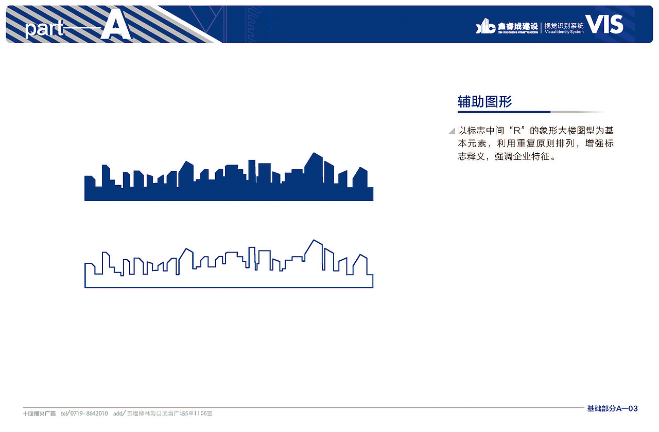 鑫睿诚建设VIS手册（图ZMzE0NjUwMTU2） - 品牌 - 站酷设计师广夏品牌设计原创素材 - 站酷ZCOOL