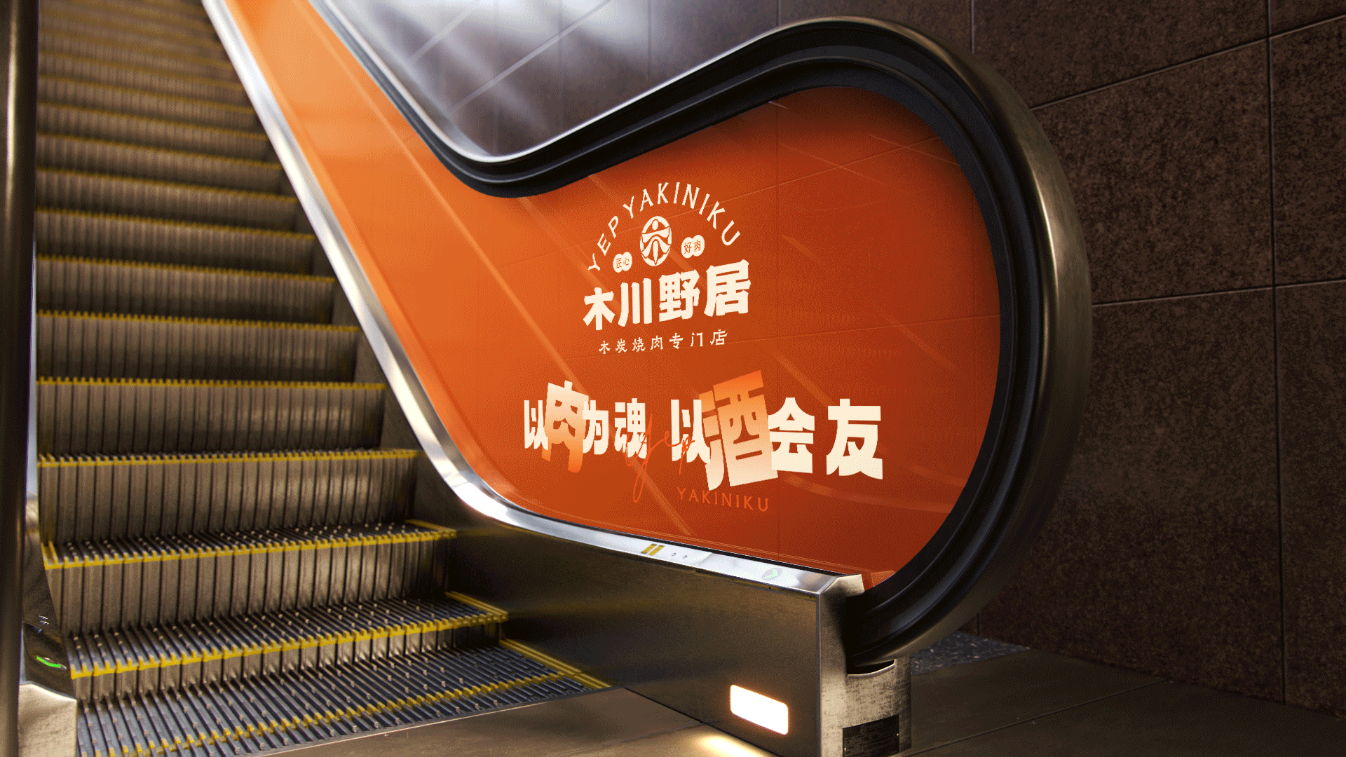 木川野居烧肉餐饮品牌设计｜烧烤 日料｜LOGO VI设计（图ZMzQ3NzM5NjM2） - Logo - 站酷设计师艾亿客原创素材 - 站酷ZCOOL