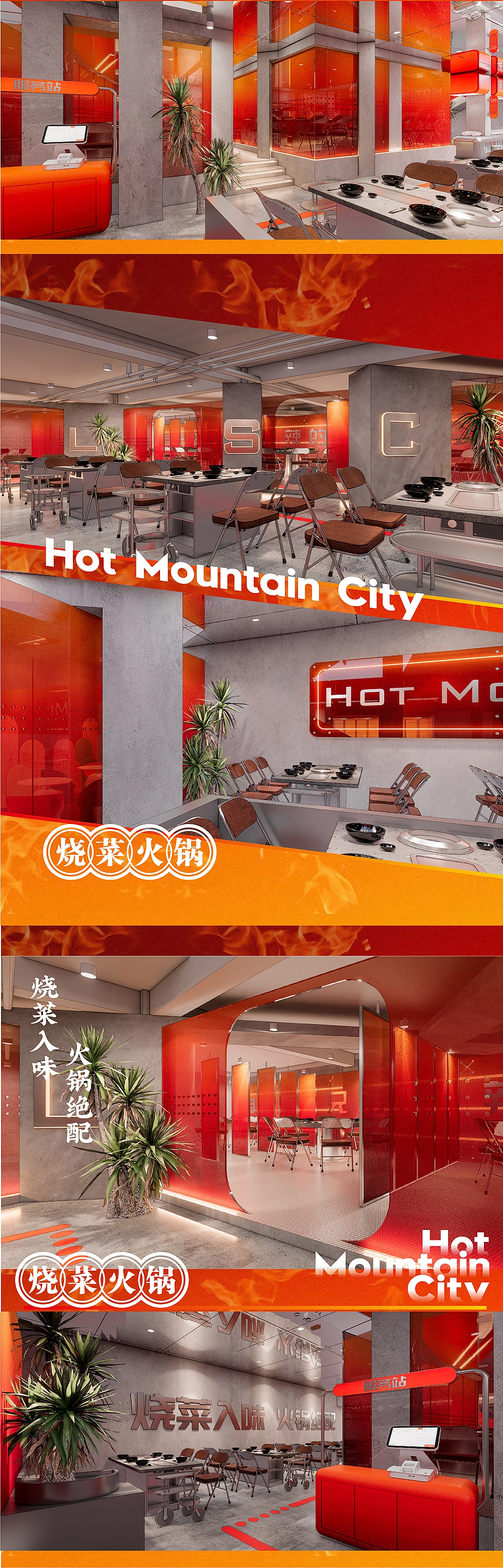 【辣叁成&middot;烧菜火锅】空间升级——环宇汉森出品