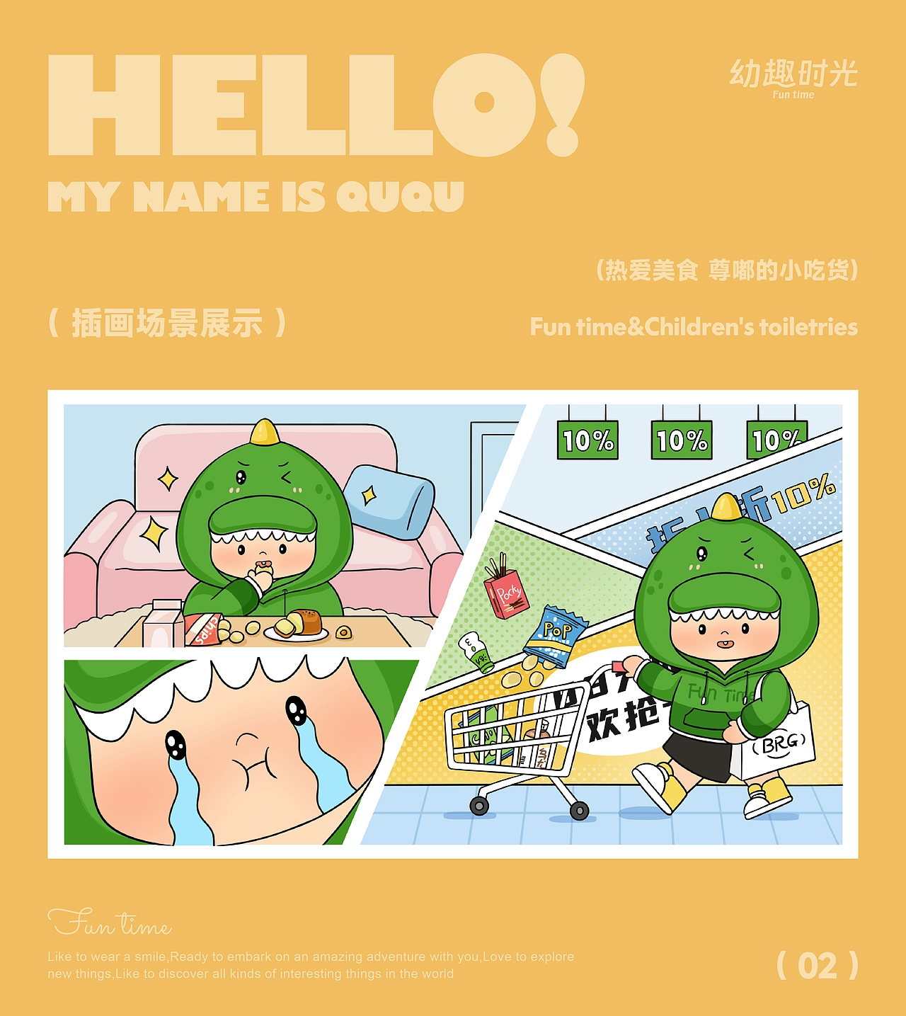 幼趣时光丨龙年儿童品牌IP设计