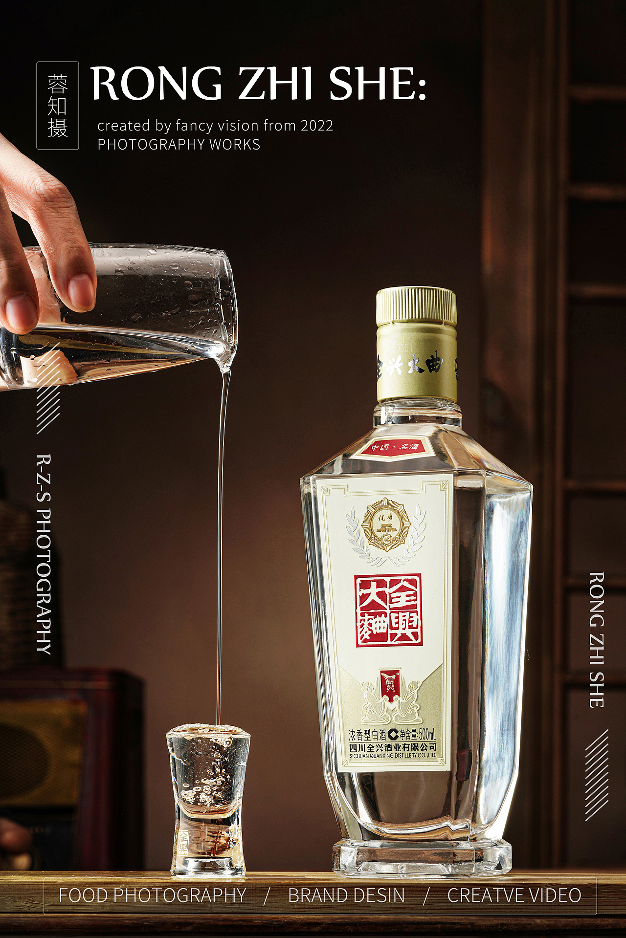酒拍摄 全兴产品拍摄白酒摄影酒类拍摄 短视频制作（图ZMzI1NDgzNTY0） - 产品摄影 - 站酷设计师蓉知摄原创素材 - 站酷ZCOOL
