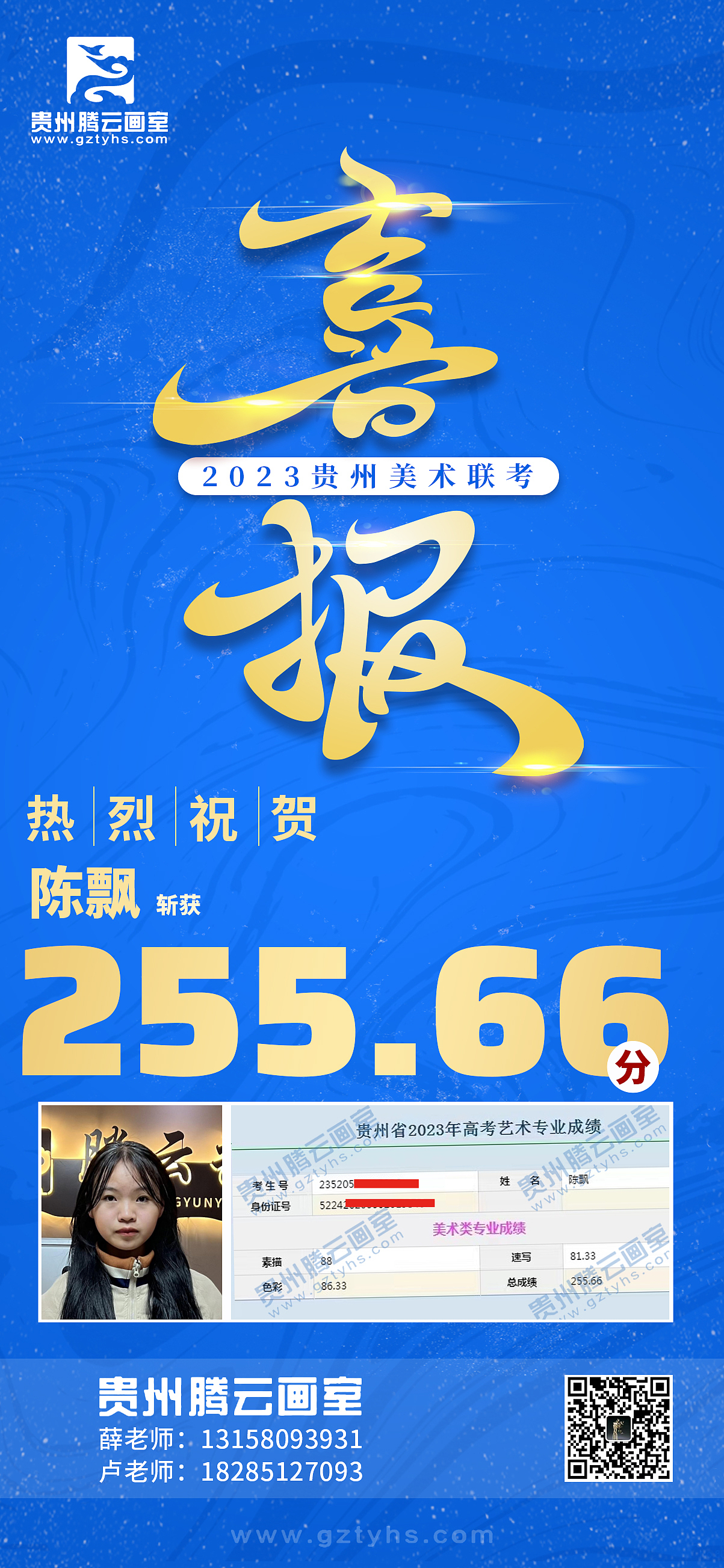 腾云画室2023喜报