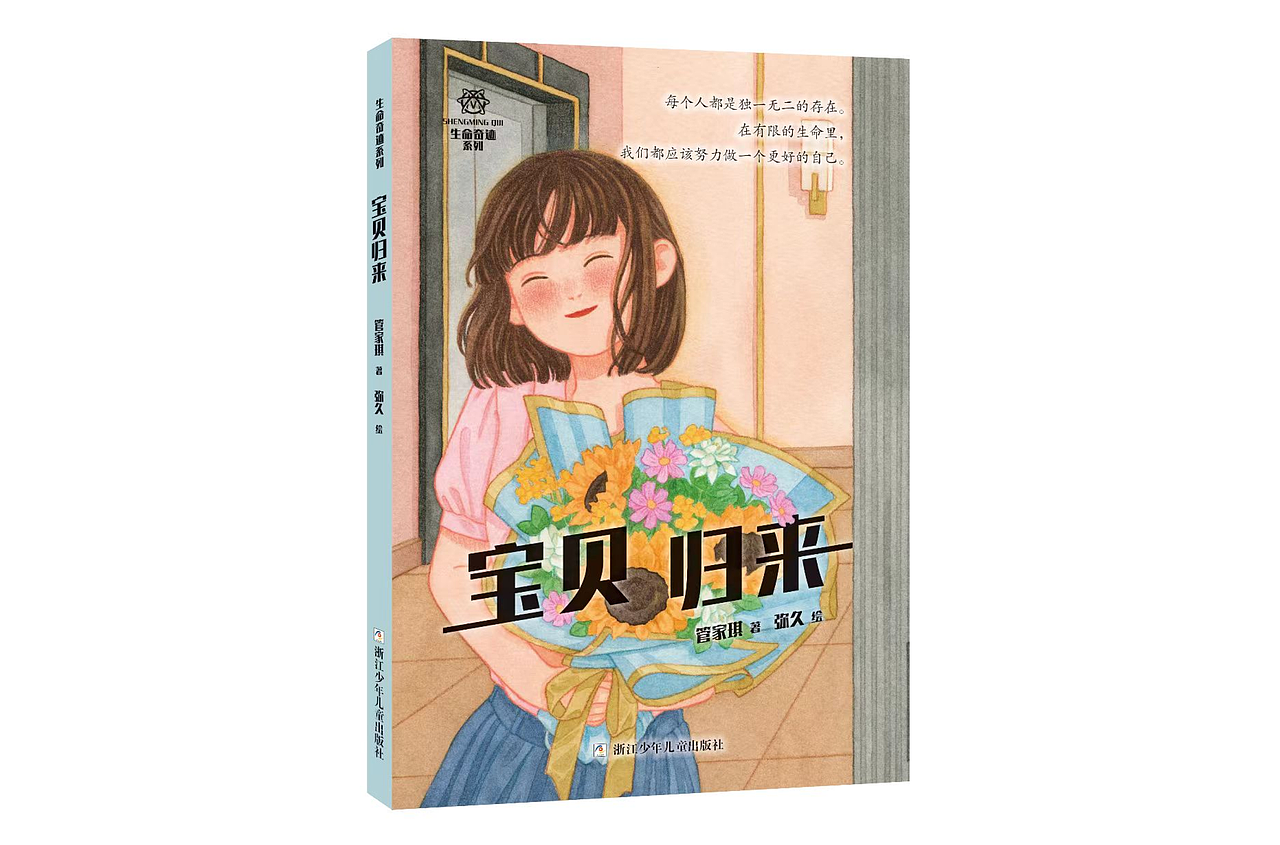 《宝贝归来》