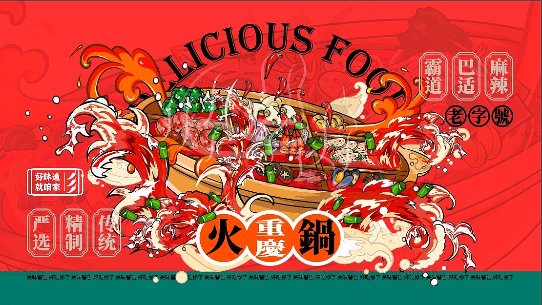 九宫格重庆火锅美食火锅烧烤喝酒撸串插画