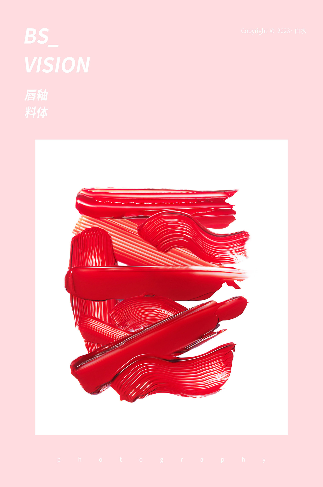 美妆-料体（图ZMzI4NjcyMjQ4） - 产品摄影 - 站酷设计师BS_白水原创素材 - 站酷ZCOOL