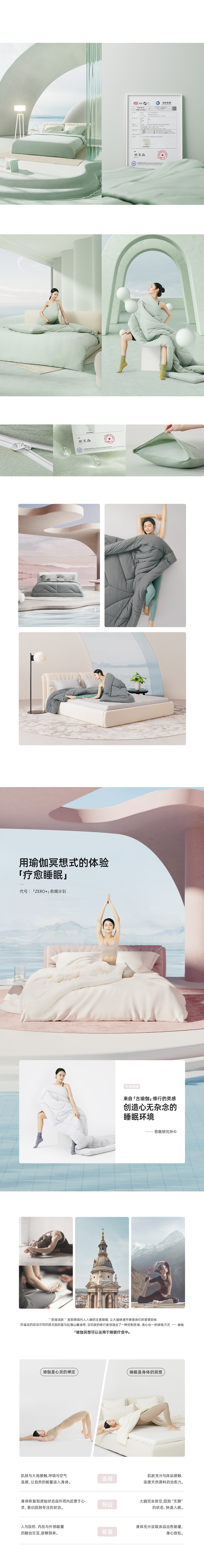 ZERO+无感之上裸睡被子/床品家纺详情-山海鲸（图ZMzM2NTU1Nzk2） - 电商 - 站酷设计师是一个柚子原创素材 - 站酷ZCOOL