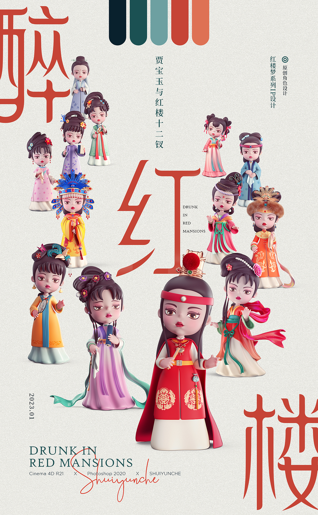 红楼梦系列IP设计|醉红楼之贾宝玉与红楼十二钗(图ZMzI4NzExMDIw) - 人物/生物 - 站酷设计师水云澈原创素材 - 站酷ZCOOL