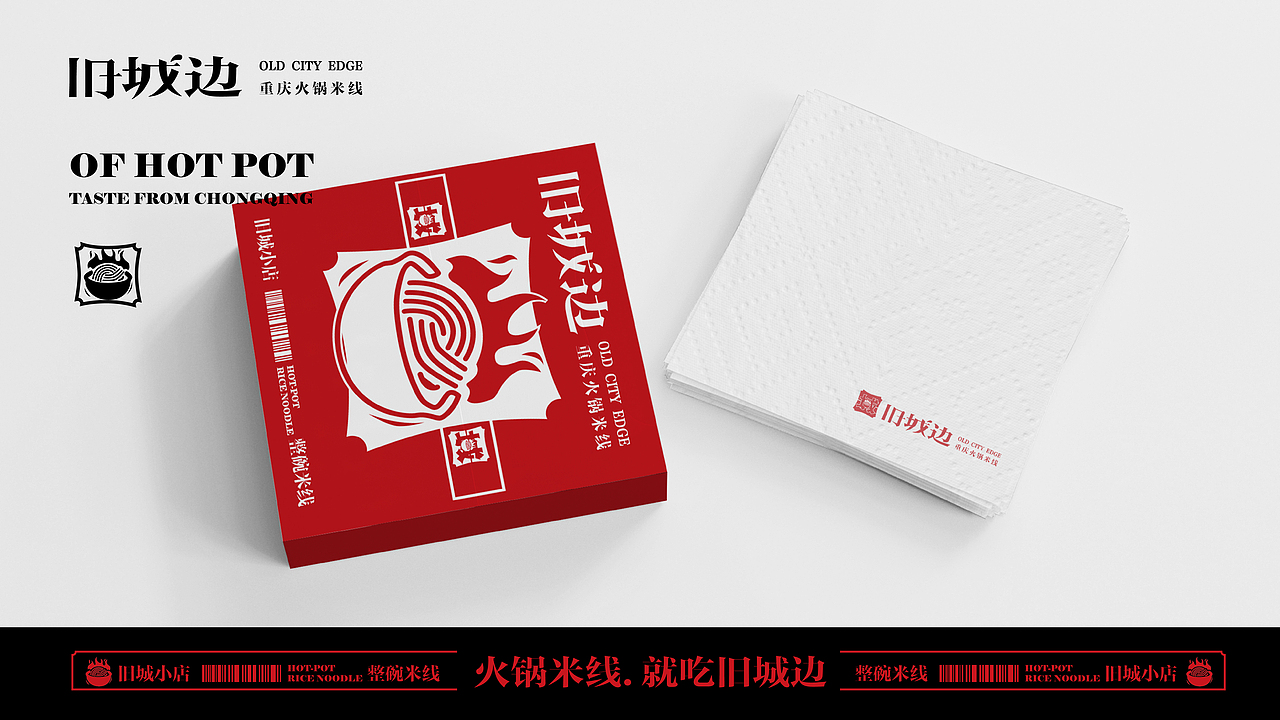 来自重庆山城的小店丨旧城边丨重庆火锅米线丨餐饮设计
