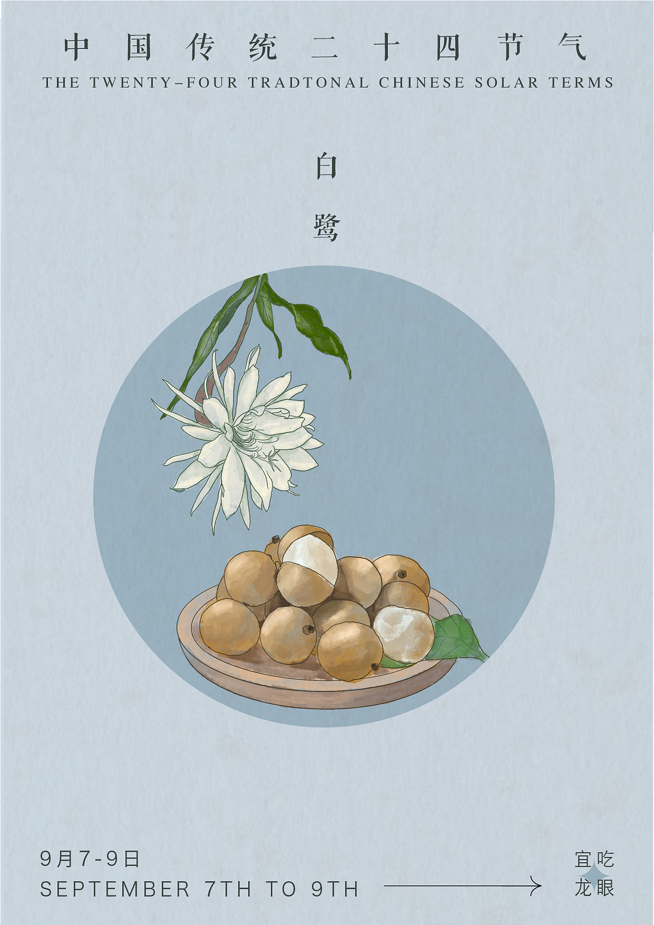 24节气（图ZMzAwMjg1NDg4） - 商业插画 - 站酷设计师飞大帅设计工作室原创素材 - 站酷ZCOOL
