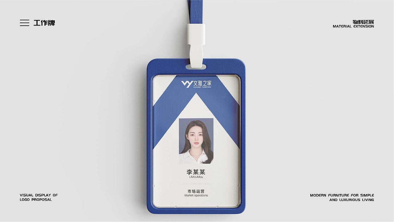 文雅之家家具 | 品牌设计 | logo设计 | 品牌物料（图ZMzQ3NzQzMjM2） - 品牌 - 站酷设计师LBLI原创素材 - 站酷ZCOOL