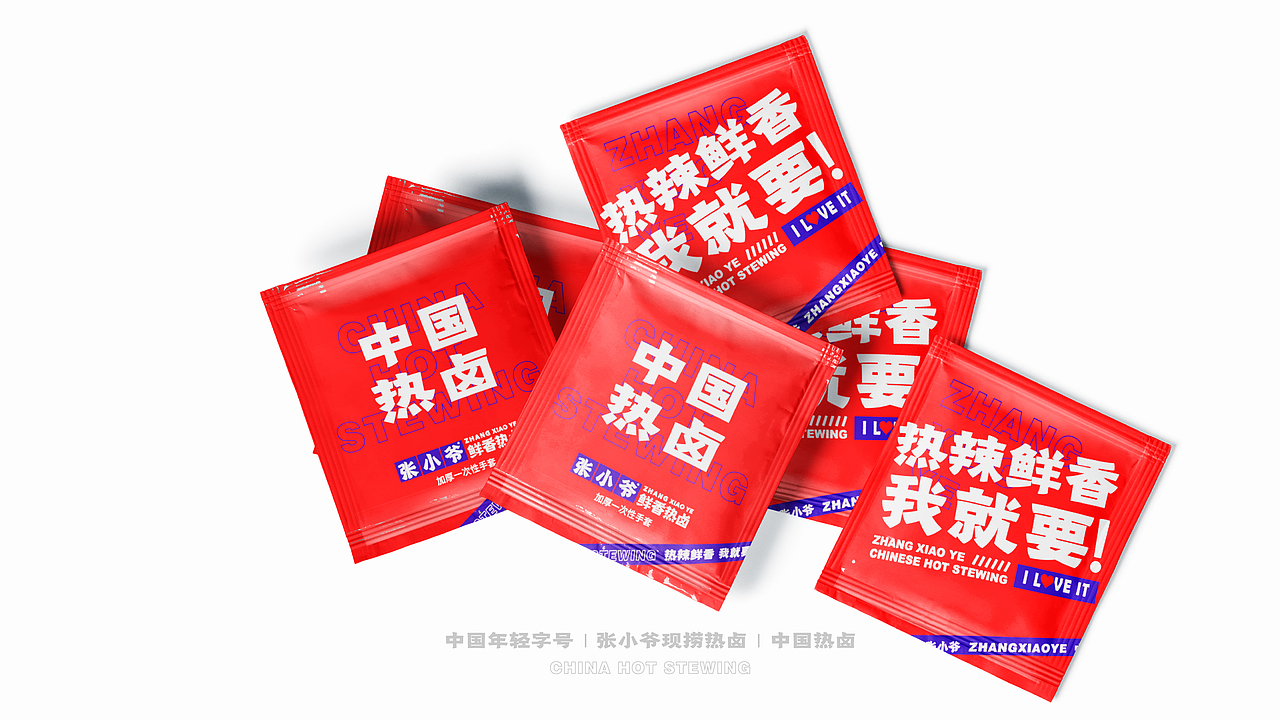 张小爷·现捞热卤 X 言本设计 热卤赛道的强势突入（图ZMzA4MjY4NzU2） - 品牌 - 站酷设计师言本品牌工厂原创素材 - 站酷ZCOOL