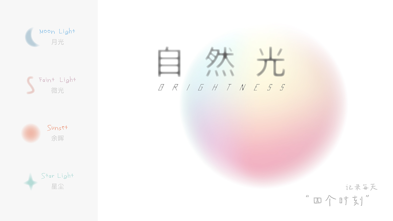 "自然光" 弥散色系（图ZMzAyNzk0MDY4） - 品牌 - 站酷设计师iambekkic原创素材 - 站酷ZCOOL