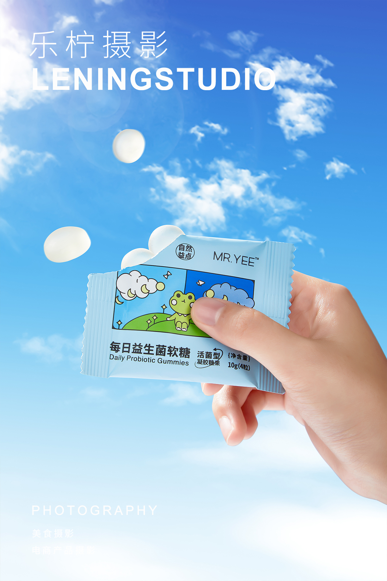 益先声 益生菌软糖 糖果拍摄|杭州产品拍摄|创意摄影